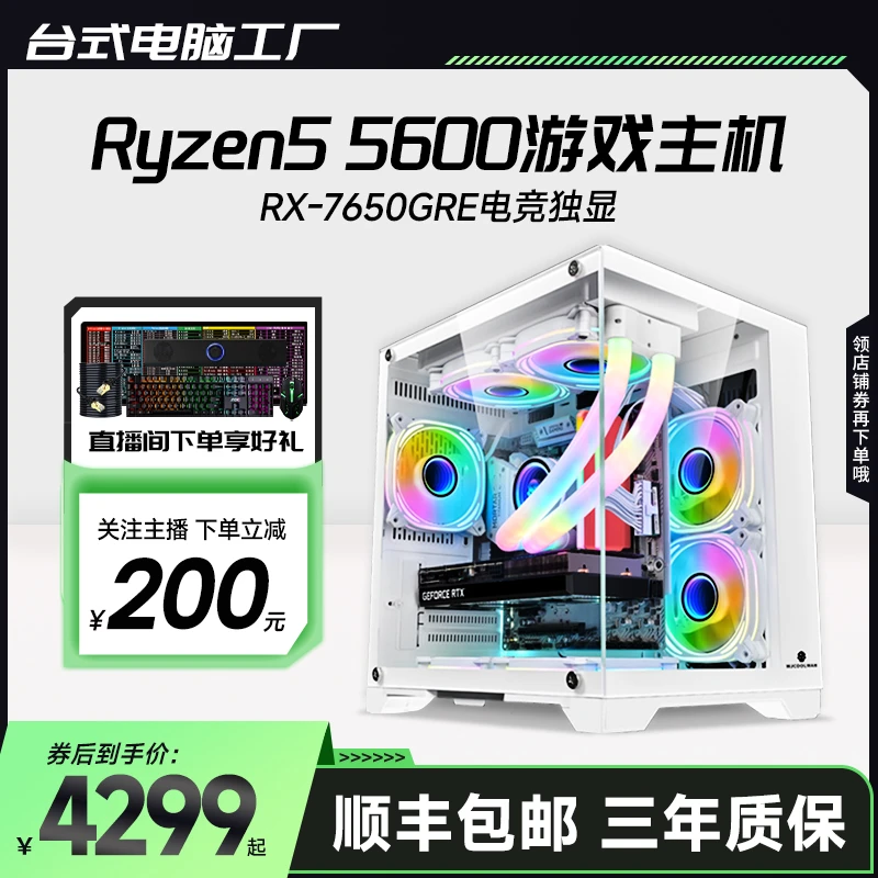 【13号】R5 5600/5500+7650GRE性价比台式网游神机DIY海景房主机