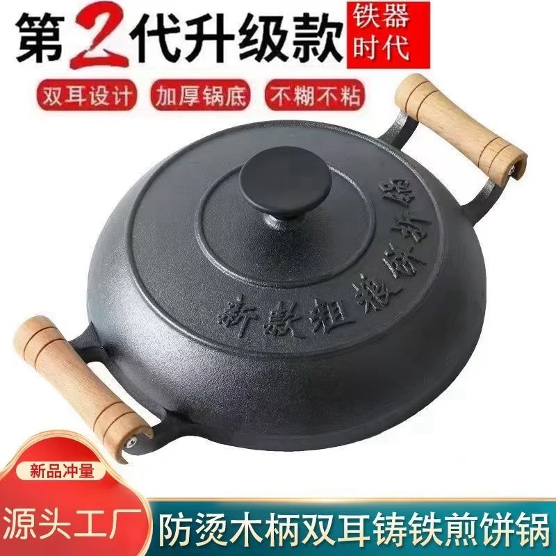 古法铸铁饼折锅摊烙糕锅无涂层防烫养生导热便携家用商用饼折锅