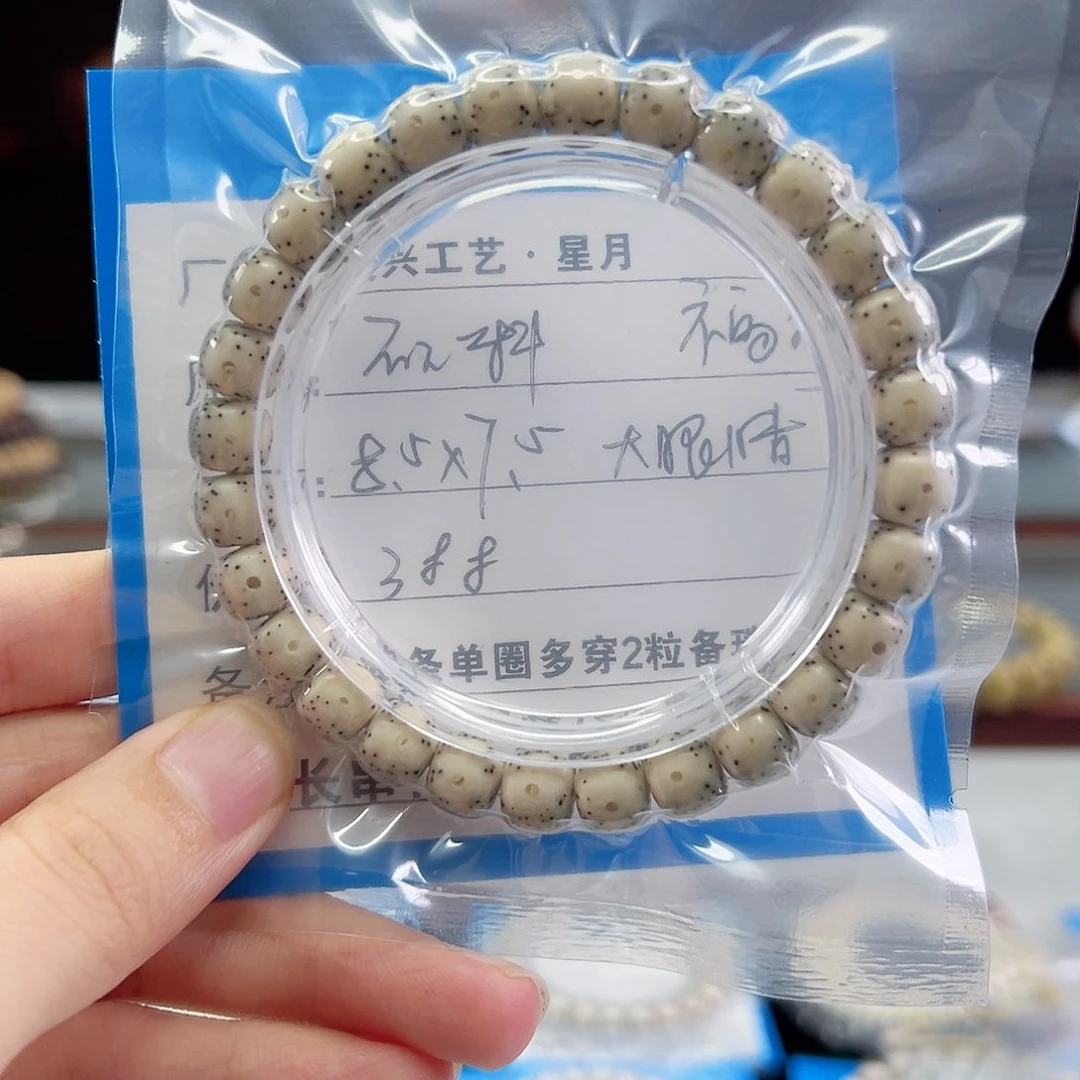 星月菩提手串小琴福利款8.5x7.5大眼睛小细星