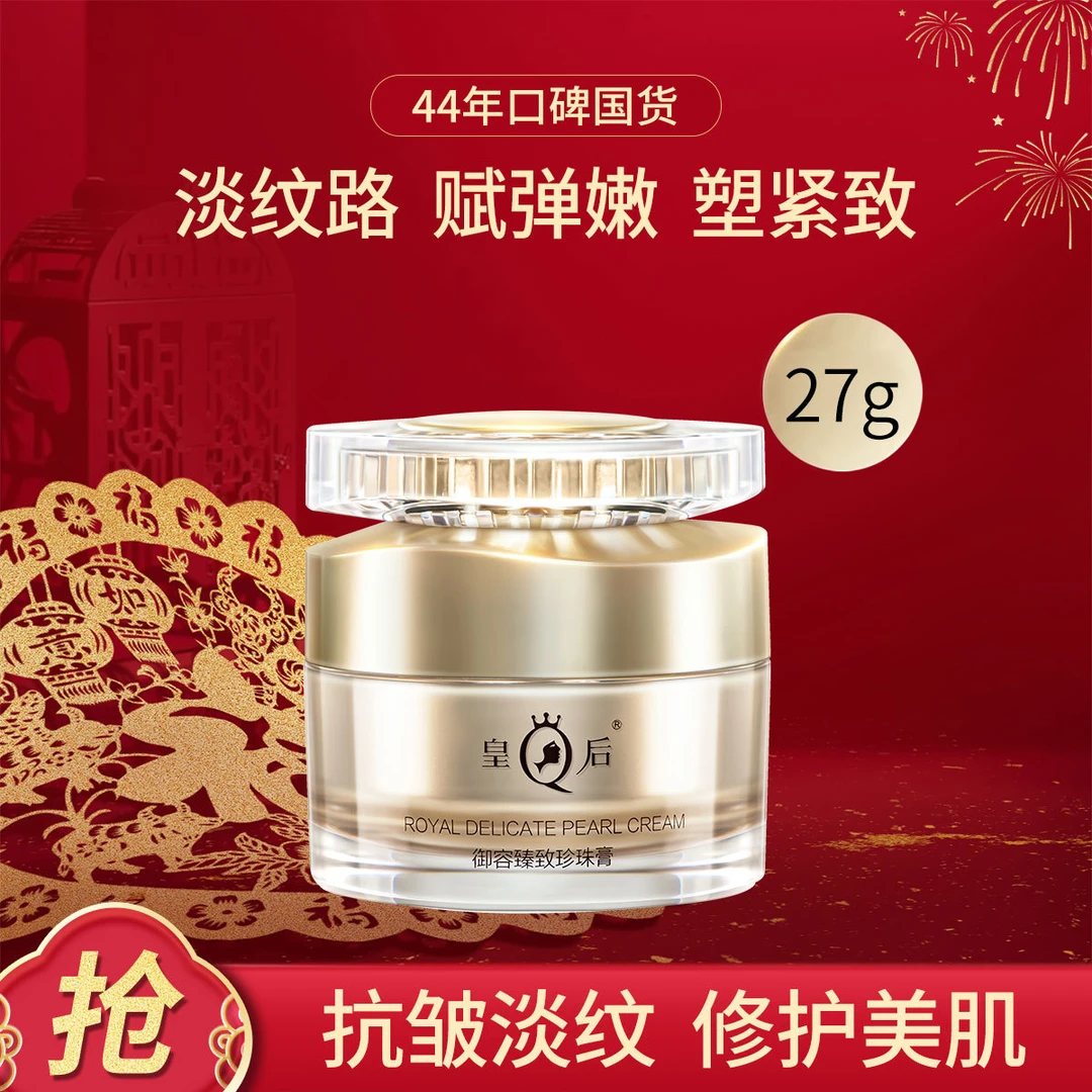 皇后片仔癀御容臻致珍珠膏27g抗皱紧致补水保湿淡纹面霜官方 DR