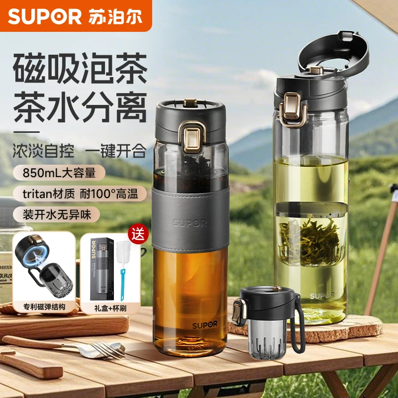 苏泊尔磁弹泡茶杯大容量磁吸运动水杯男款茶水分离杯便携水壶夏季