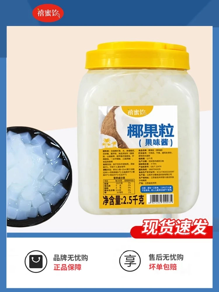 5斤大颗粒椰果粒奶茶专用原味果条果肉布丁蛋糕珍珠原料即食桶装