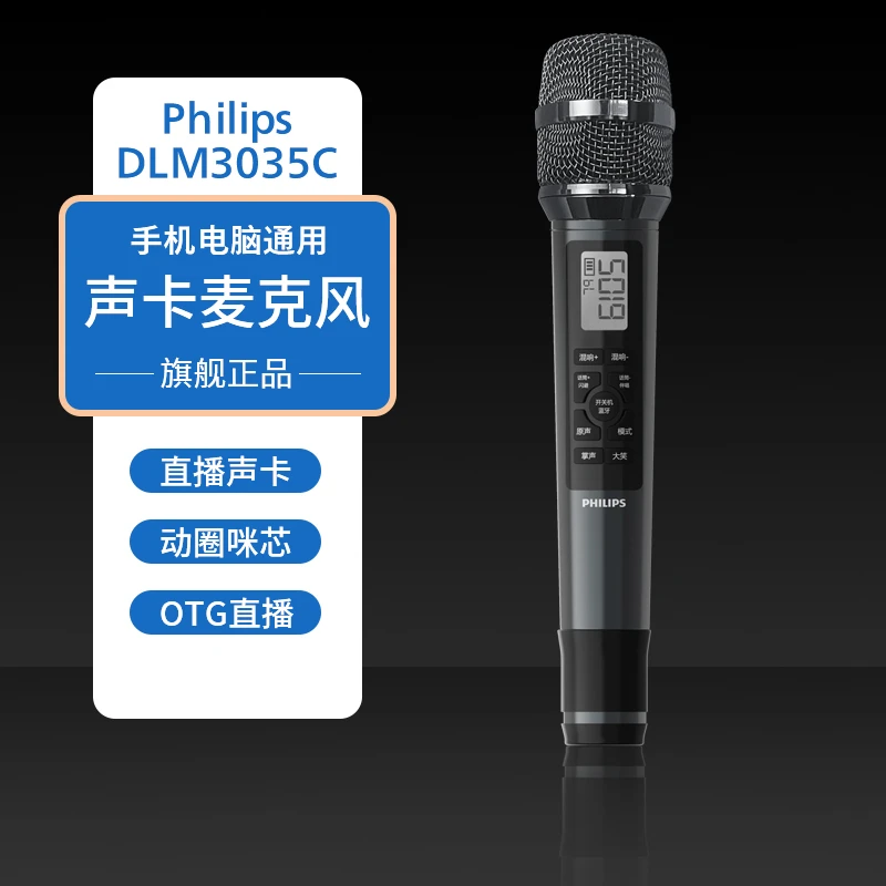 Philips/飞利浦DLM3035C（3.5圆孔版）直播声卡话筒一体机用K歌唱歌