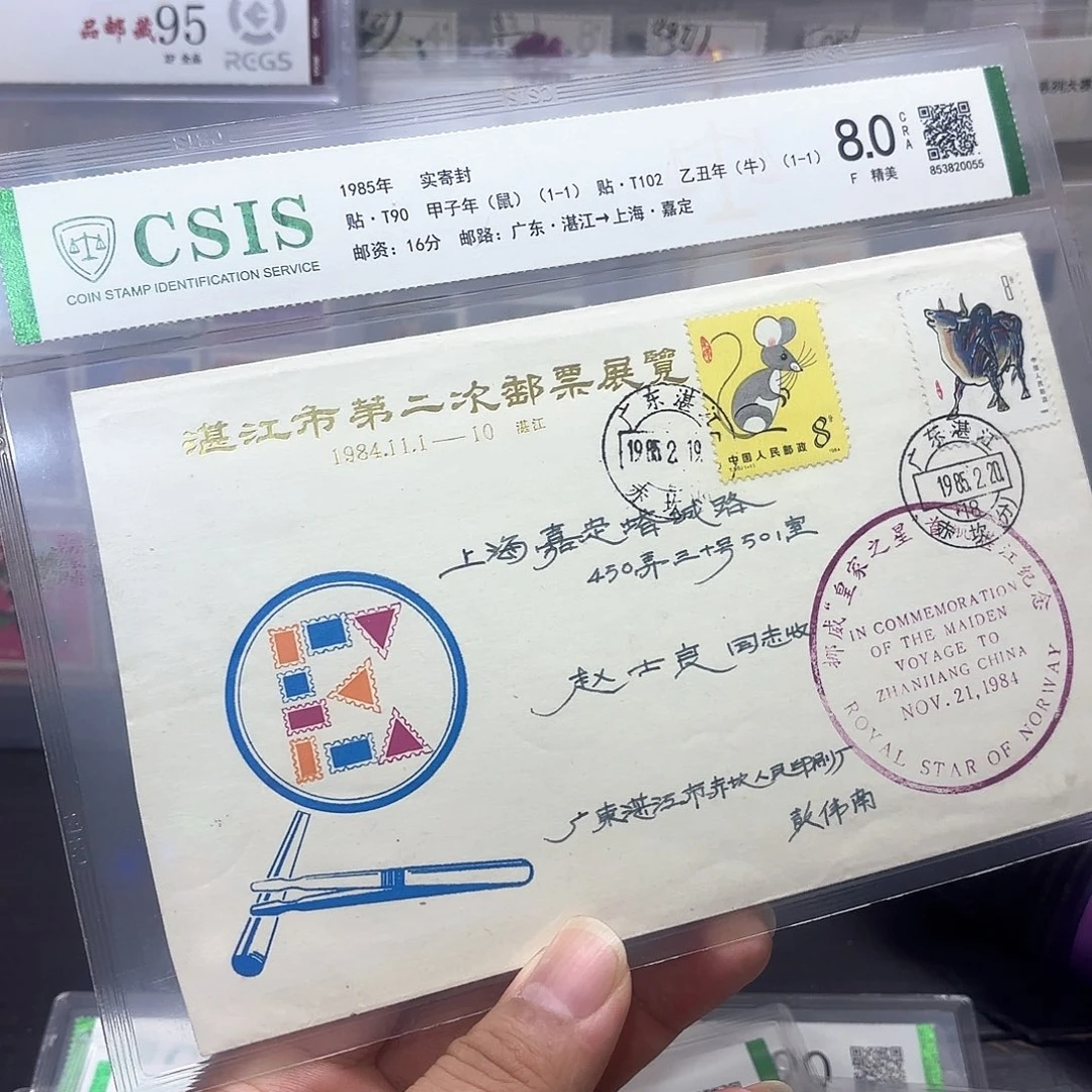 一轮鼠和牛实寄封一个