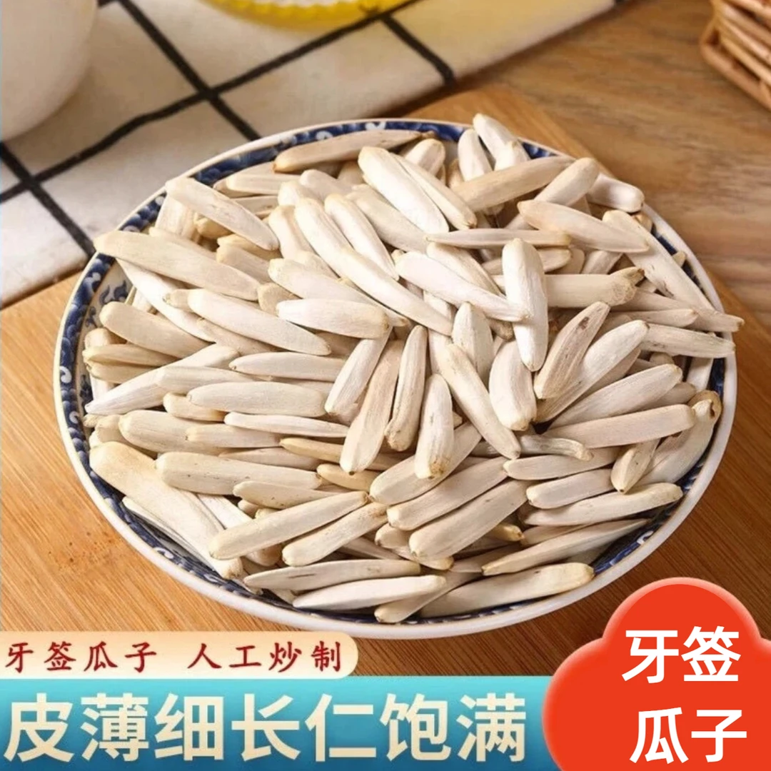 新疆阿克苏原味牙签瓜子新货干炒长粒葵花籽牙签瓜子
