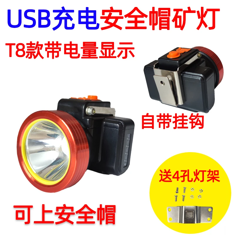 USB充电安全帽头灯矿灯煤矿专用井下矿山工地强光超亮头戴式照明