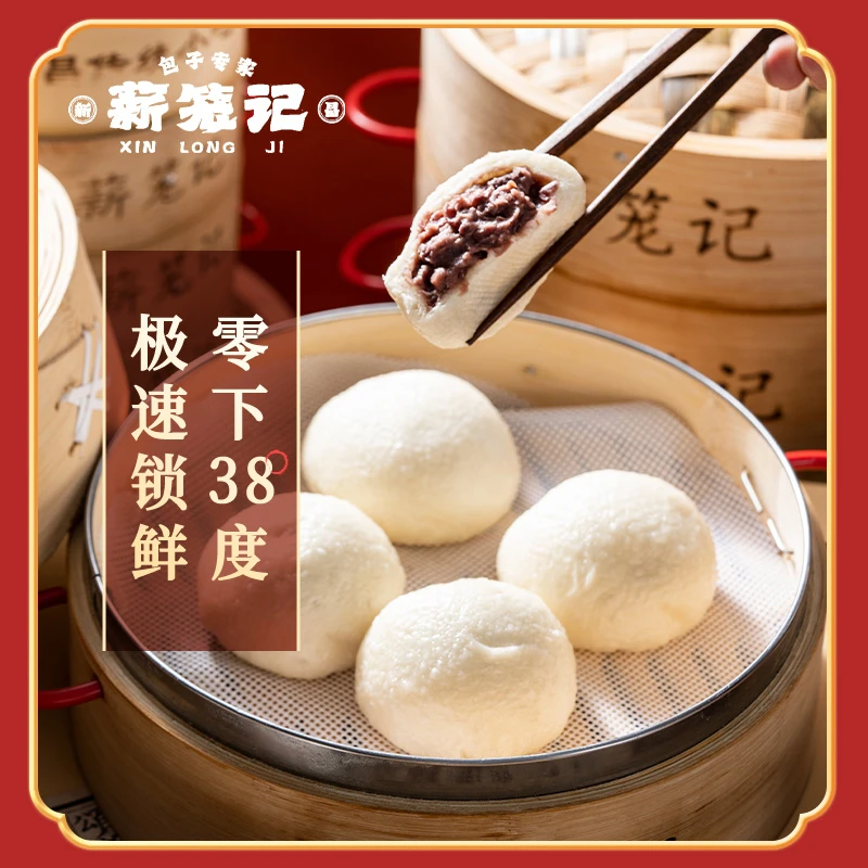薪笼记【豆沙包*3包】老面发酵速冻早餐加热即食适合老人儿童学生