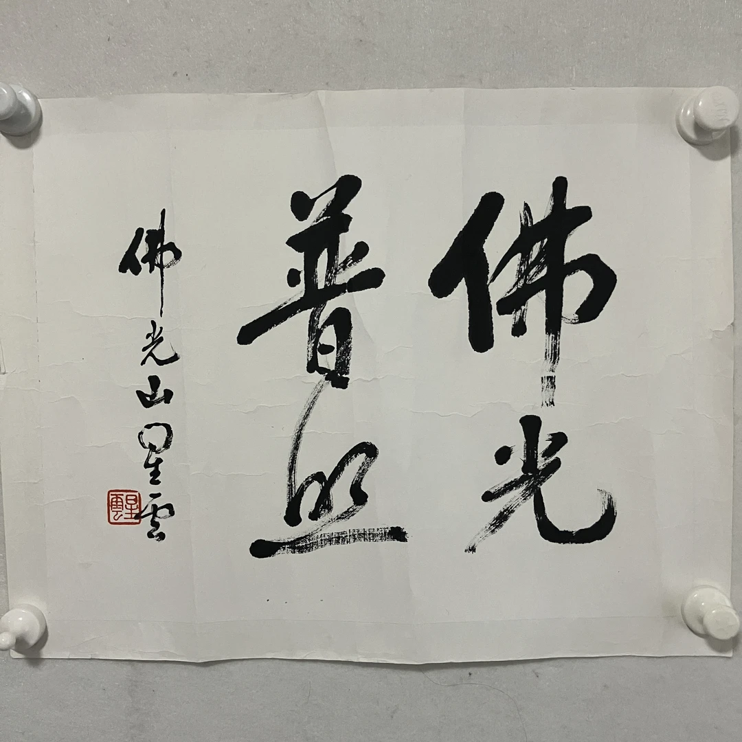 CCY-005 星云书法镜片 45×34