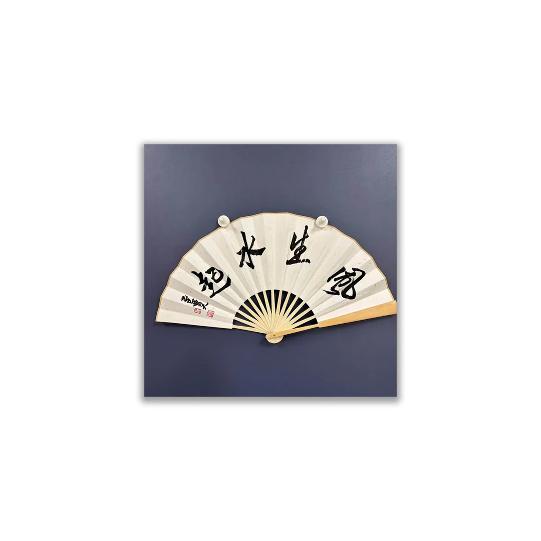 『风生水起』曹天*亲笔书写书法折扇10寸(33cm) （扇骨多款发其一）