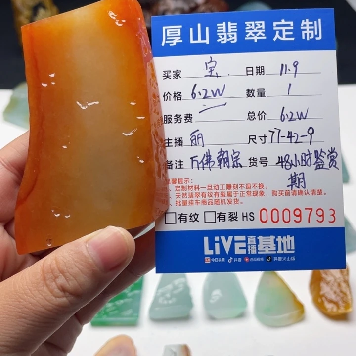 宝***爷定制翡翠未镶嵌包工