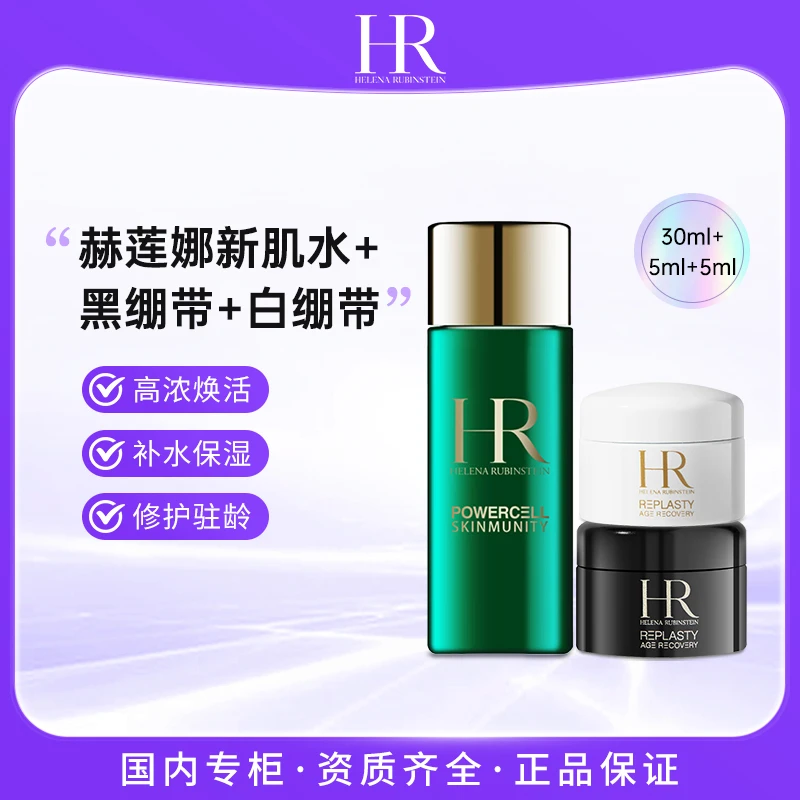 HR/赫莲娜新肌水绿宝瓶精萃液30ml+黑绷带晚霜5ml+白绷带早霜5ml