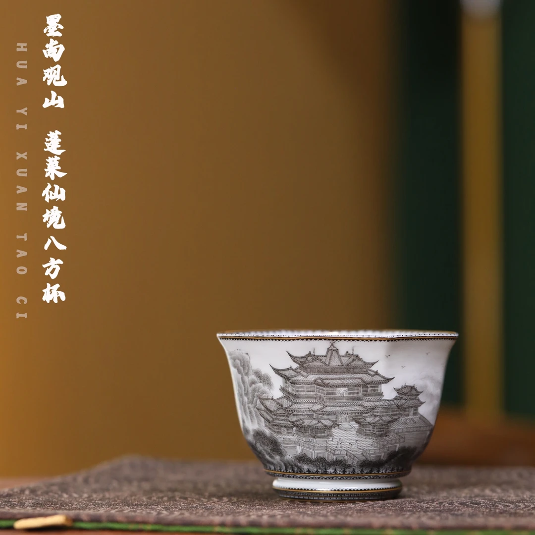 墨尚观山 蓬莱仙境八方杯陶瓷主人杯手绘