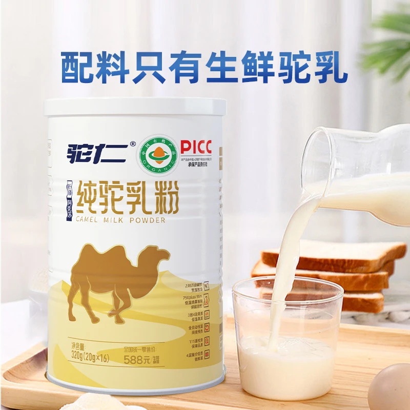 【驼仁】官方正品| 新疆原产正宗纯驼奶粉320克*3罐