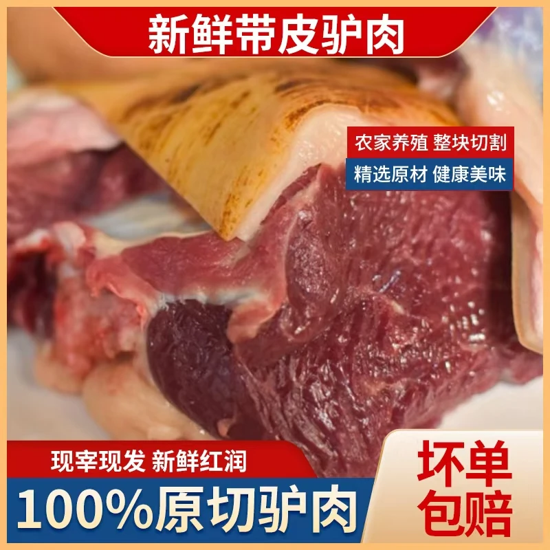 新鲜现宰云南高山驴肉 VIP改价链接