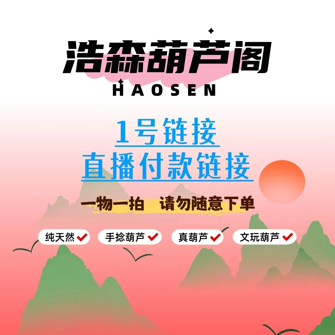 天然葫芦（一物一拍）