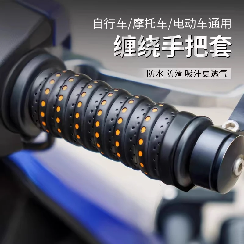 摩托车手把缠绕带电动车手把套防滑车把套手把胶九号电瓶车改装件