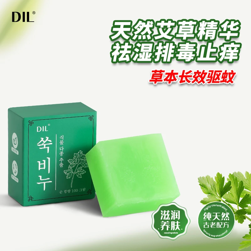 【艾草精制】DIL伏湿皂正品除螨沐浴洗澡止痒抑菌天然精油香皂肥皂