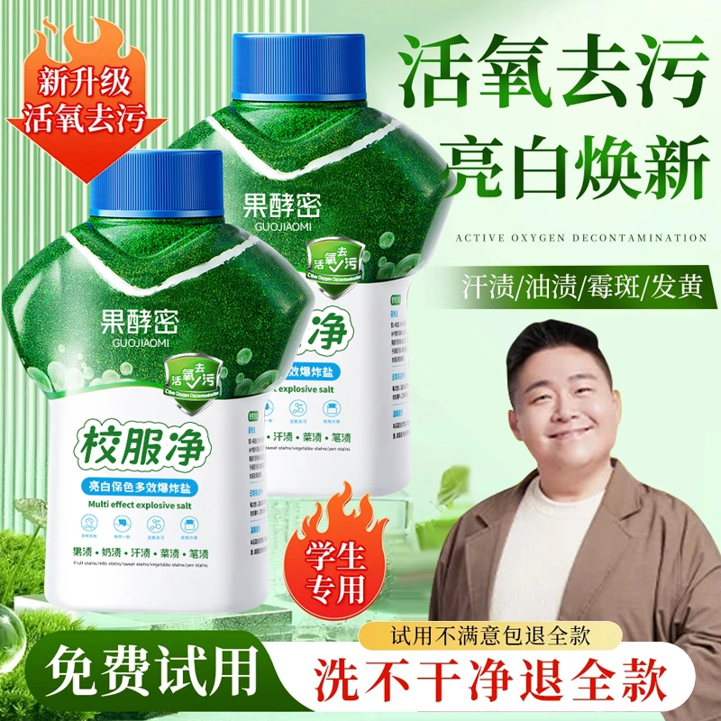 【精选好物】校服净学生衣物清洁剂花香留香强力去污洗白去油渍神器