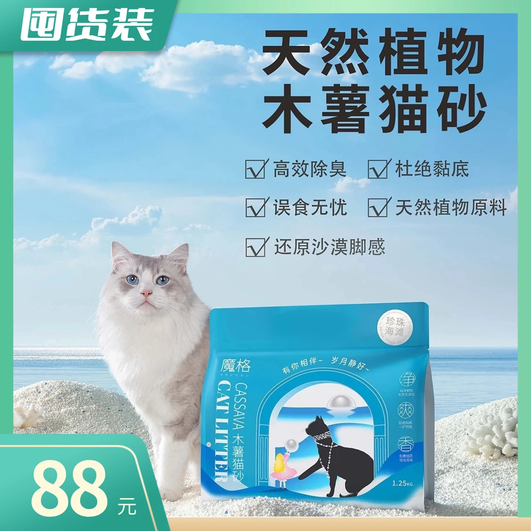 【木薯囤货装】魔格植物木薯猫砂20斤除臭防臭不粘底强吸水超低粉尘