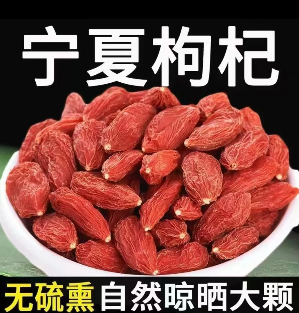 【头茬果】正宗中宁枸杞