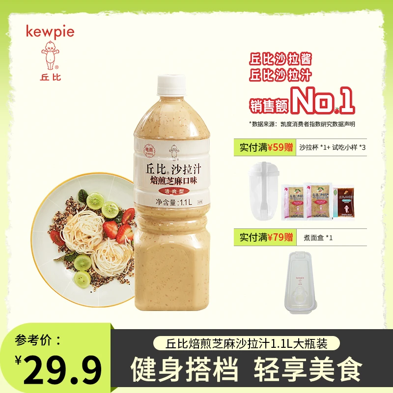 KEWPIE/丘比轻食蔬菜水果沙拉汁大瓶装蔬菜沙拉酱营养1.1L家庭装