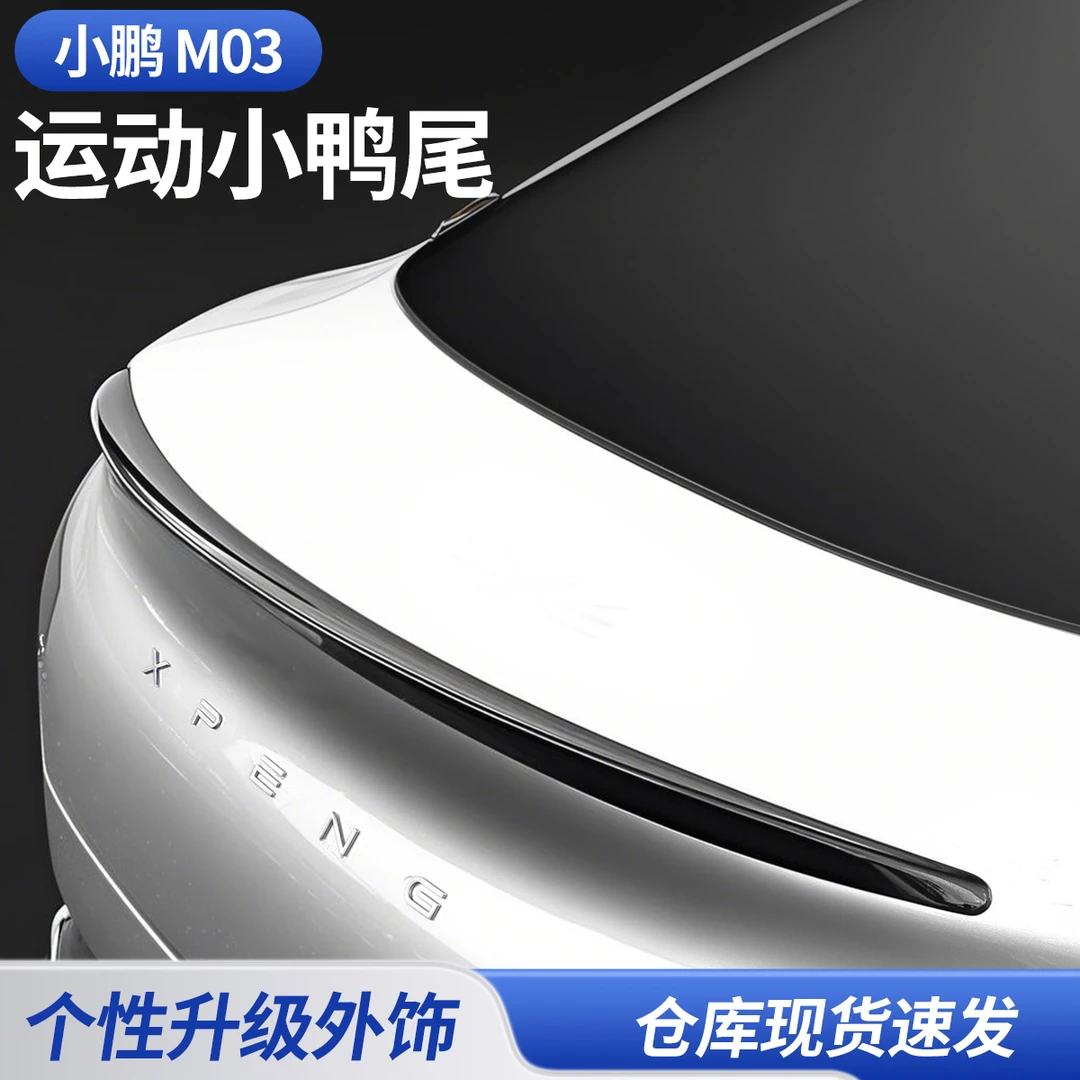 适用于小鹏monaM03运动小尾翼外观个性改装定风翼免打孔配件用品