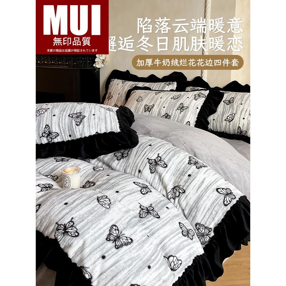 无印甄选品质法式花边加厚牛奶绒床上四件套冬季双面加绒被套珊瑚