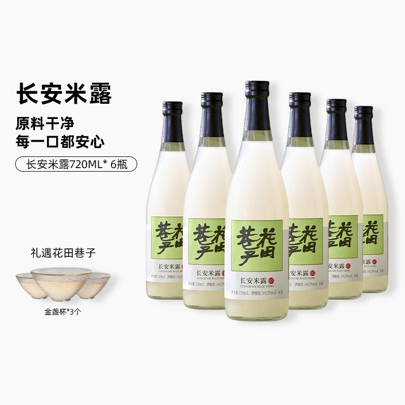 花田巷子0.5度桂花蜂蜜米酒长安米露大容量家庭装720ml