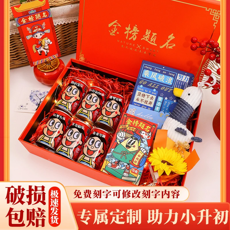 【小升初-金榜题名礼盒】小升初仪式感礼物定制鼓励孩子礼物