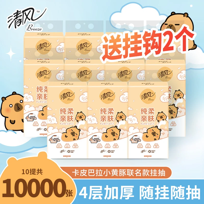 清风卡皮巴拉悬挂式抽纸4层加厚250抽10提家用实惠装整箱卫生纸巾