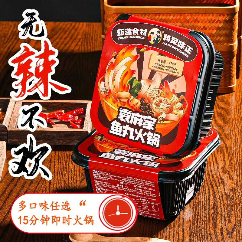 袁麻家自热小火锅，甄选麻辣好吃自热小火锅(麻辣牛油味)火锅宽粉