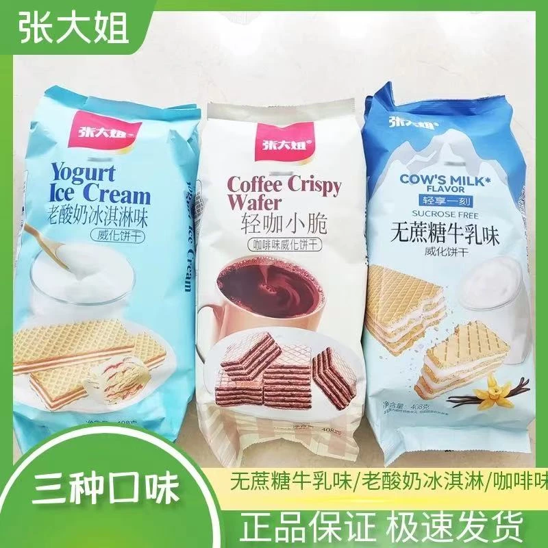 张大姐威化饼干老酸奶冰淇淋味咖啡味休闲零食袋装408g