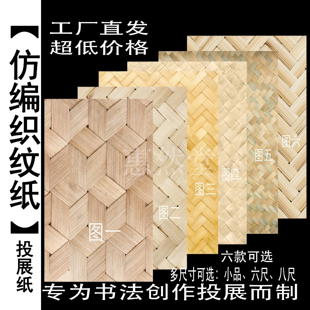 惠然堂工厂直发，仿编织纹纸峰然纸系列纸张厚实宣纸书法投展纸