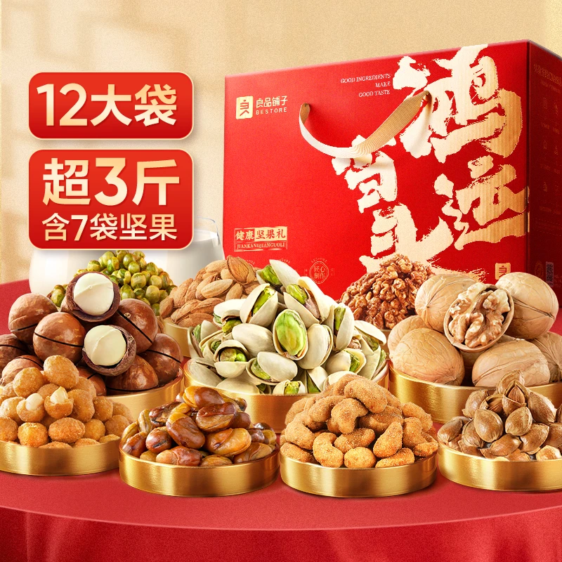 【到手2盒】良品铺子荟悦坚果礼盒1605g年货节日送礼零食炒货大礼包