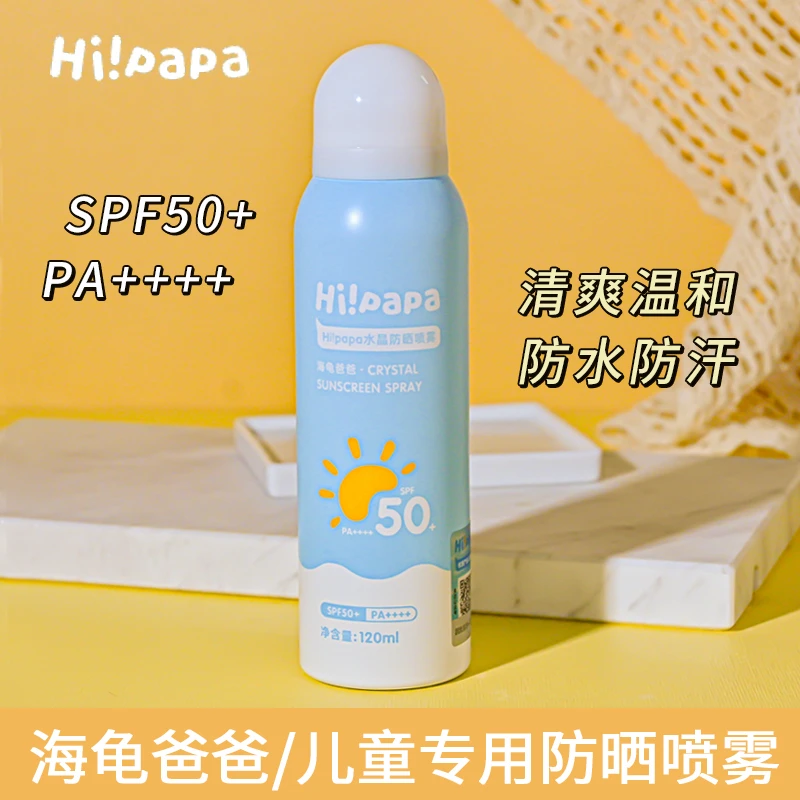 海龟爸爸儿童防晒喷雾女孩学生青少年户外防紫外线全身可用防晒乳