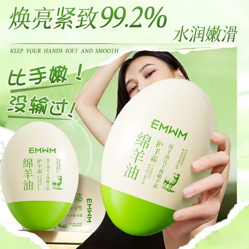 EMWM绵羊油凡士林护手霜嫩白滋润补水保湿防干裂嫩手霜国货留香
