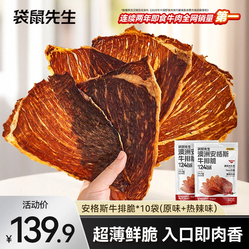 袋鼠先生 牛肉脆片安格斯牛排脆零食高蛋白健身代餐解馋健康美味