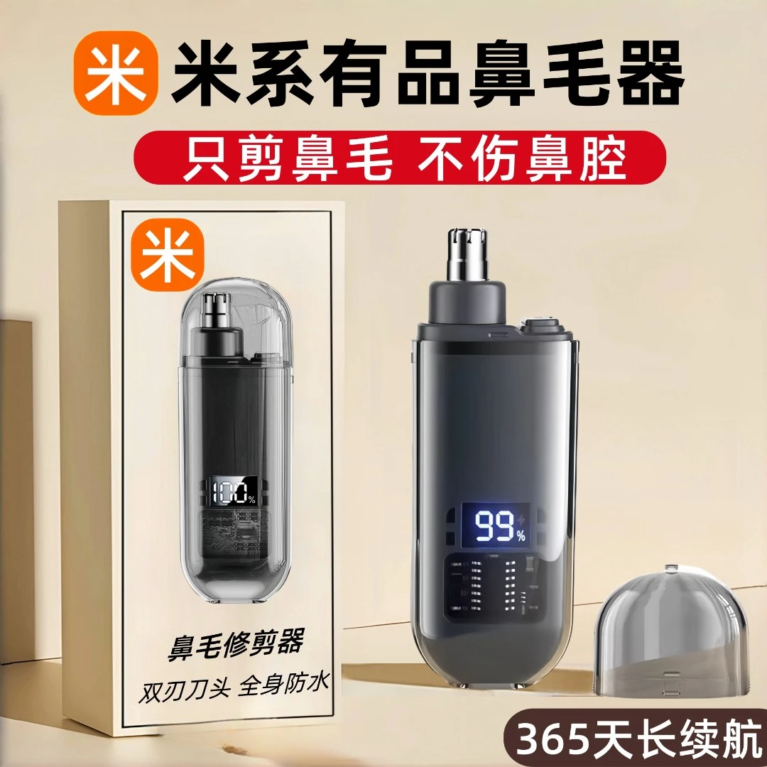 米系有品电动鼻毛修剪器男士鼻孔剃刮毛神器女鼻毛清理充电式剪刀