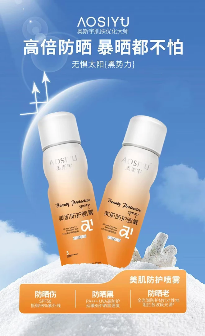AOSIYU保湿隔离防晒霜喷雾护肤舒缓防紫外线补水清爽定妆