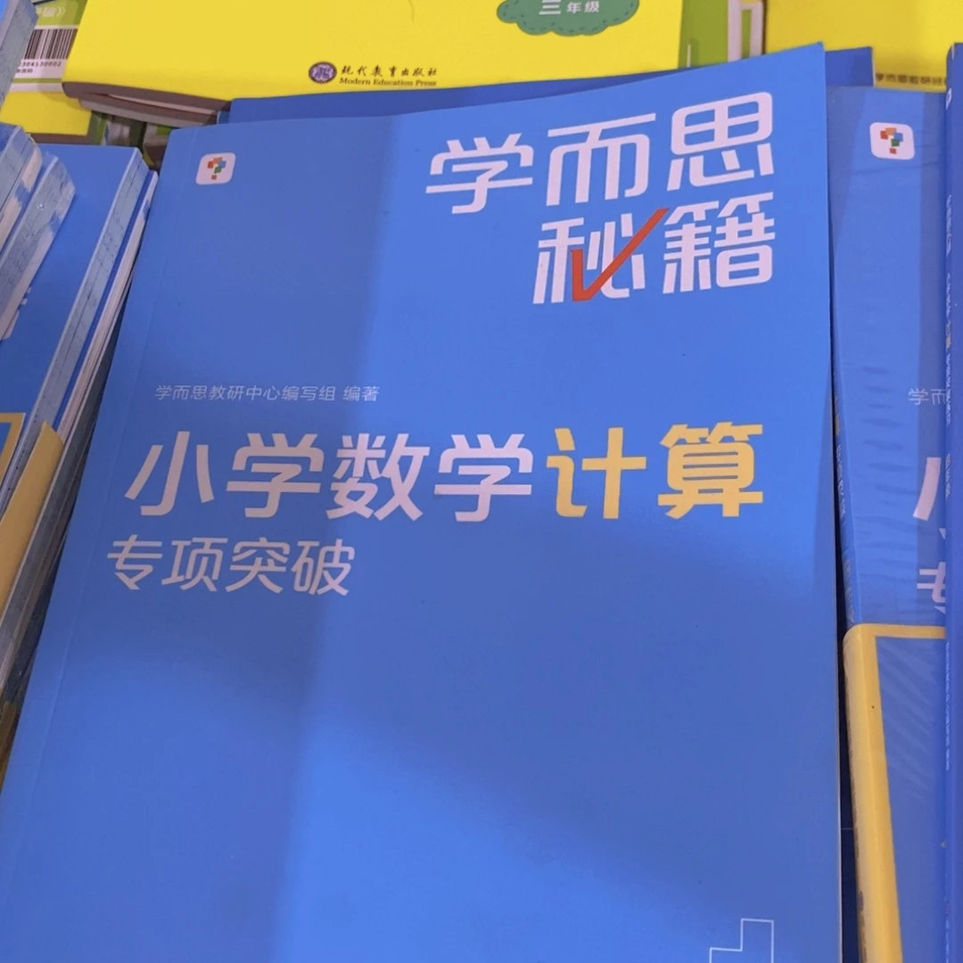 三年级小学数学计算专项突破