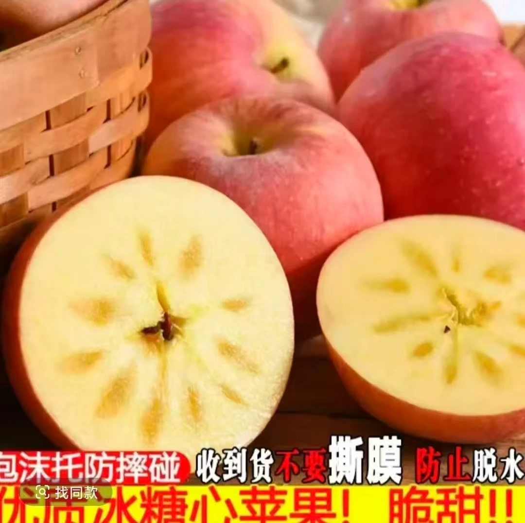 山西临猗冰糖心丑苹果红富士新鲜应季采摘甜润水果