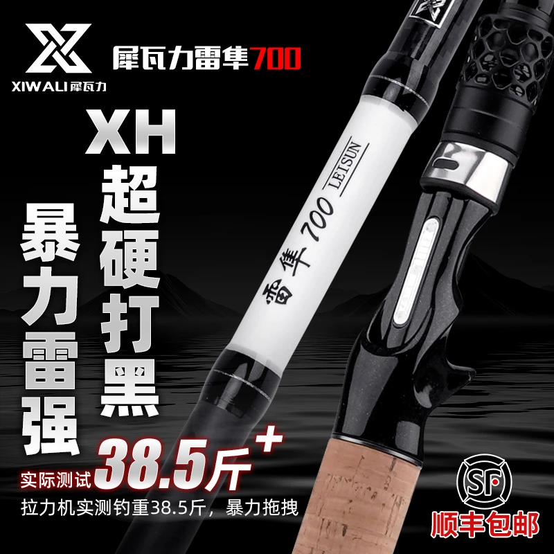 【犀瓦力雷隼700雷强竿】专用打黑鱼竿XH中重雷远投超硬枪柄路亚杆