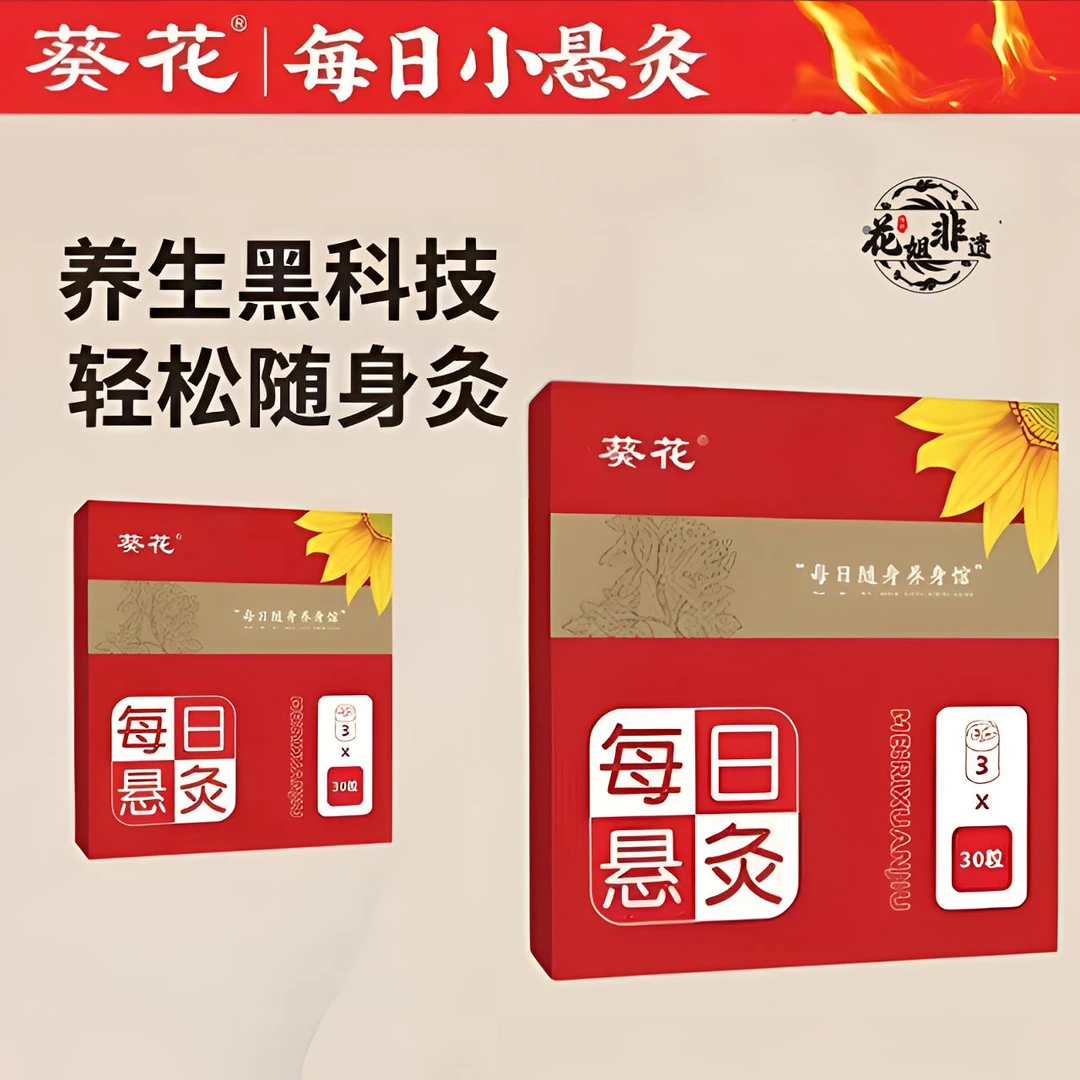 XXJ01葵花每日悬灸便携式艾灸