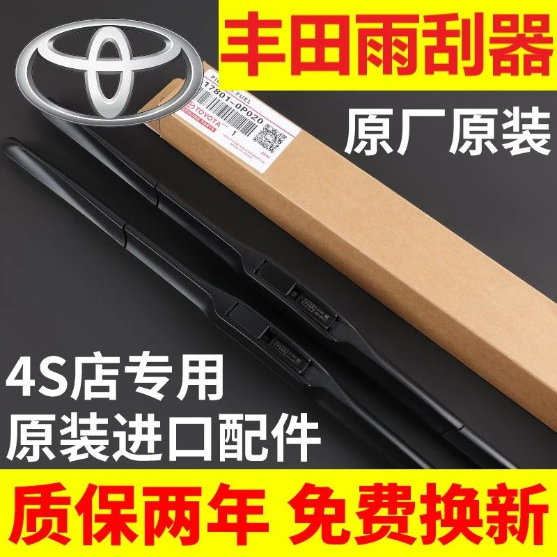 丰田卡罗拉凯美瑞雨刮器原装汉兰达雷凌普拉多rav4汽车有骨雨刮器