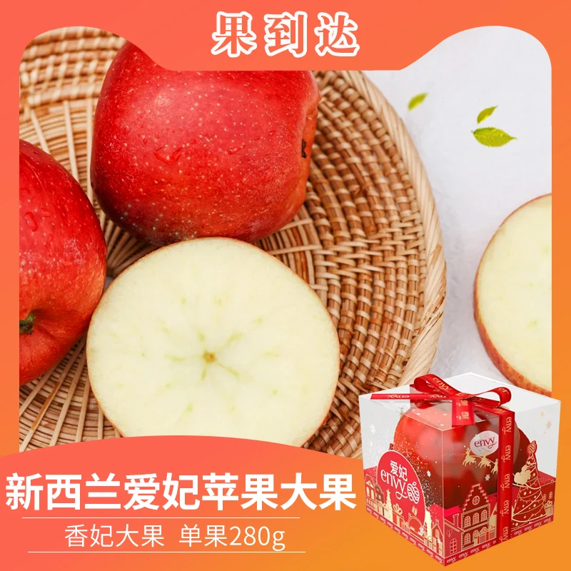新西兰爱妃苹果大果280g单果5粒/10粒