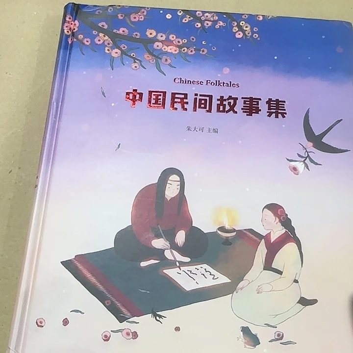 微瑕溢价中国民间故事里精装