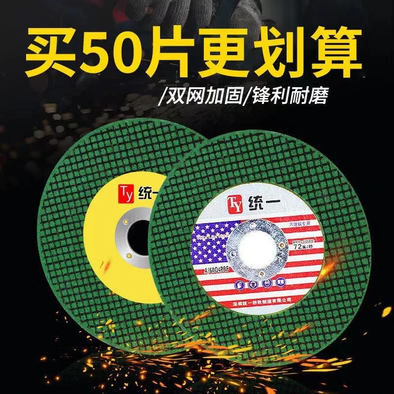 砂轮片100型角磨机切割锯片金属超薄不锈钢双网磨光机片锋利切割