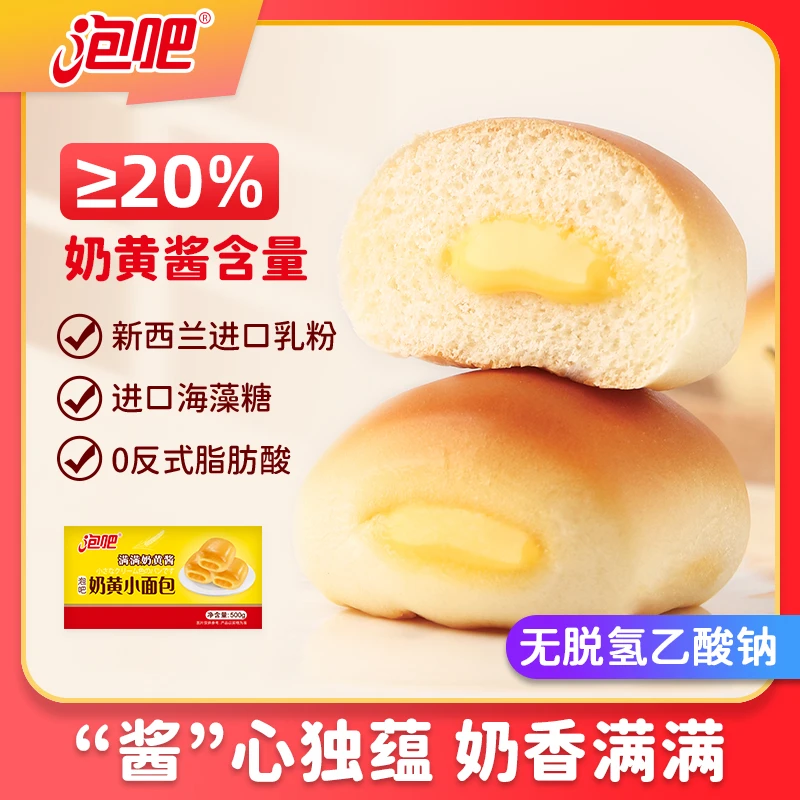 泡吧奶黄夹心小面包营养早餐糕点休闲零食口袋蛋糕500g