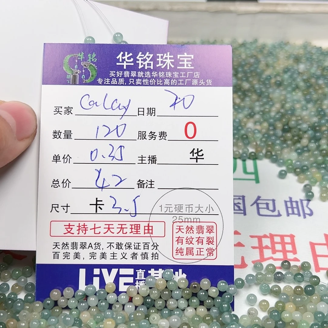 翡翠手链未镶嵌?****/货主老华