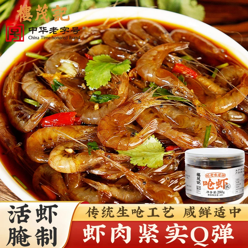 宁波醉虾 即食生呛小白虾生腌小青虾鲜活呛虾即食海鲜醉白米虾